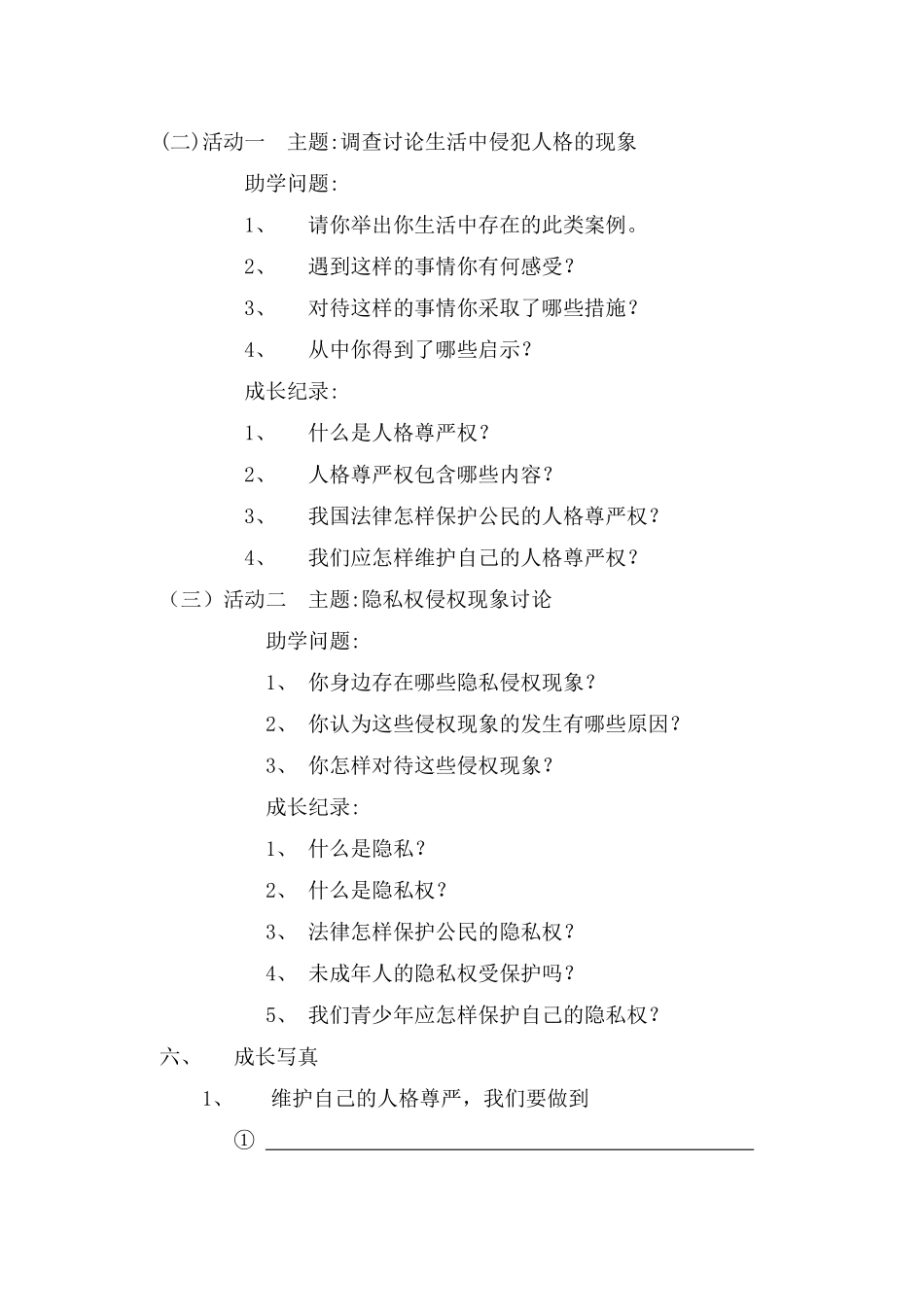 第8课第二框法律保护我们的人格尊严_第2页