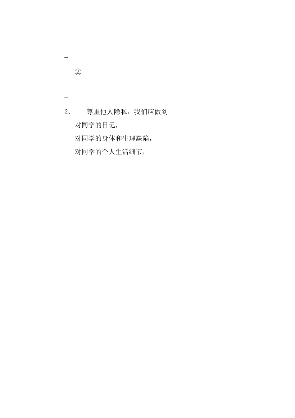 第8课第二框法律保护我们的人格尊严_第3页