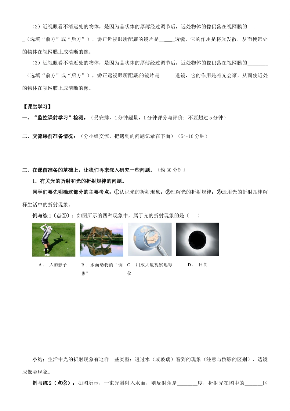 江苏省南京市溧水区孔镇中学八年级物理上册 第4章 光的折射 透镜（第1课时 基础知识）学案 （新版）苏科版_第2页
