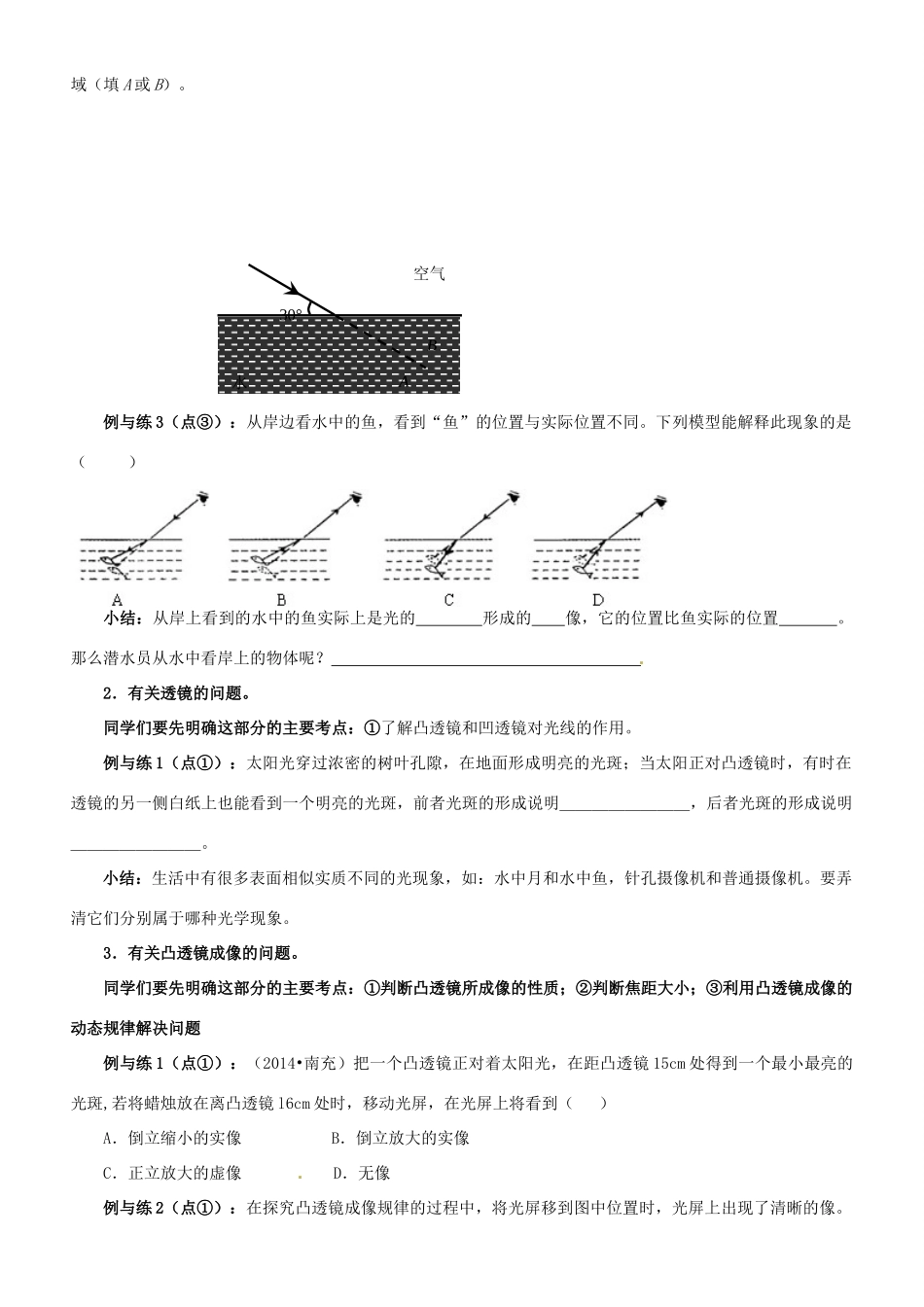 江苏省南京市溧水区孔镇中学八年级物理上册 第4章 光的折射 透镜（第1课时 基础知识）学案 （新版）苏科版_第3页