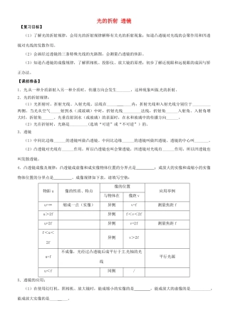 江苏省南京市溧水区孔镇中学八年级物理上册 第4章 光的折射 透镜（第1课时 基础知识）学案 （新版）苏科版