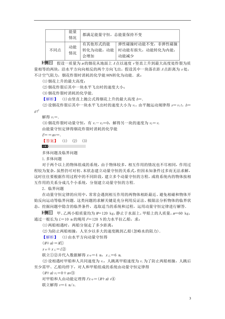 高中物理 第1章 动量守恒研究章末分层突破教师用书 鲁科版选修3-5-鲁科版高二选修3-5物理学案_第3页