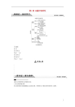 高中物理 第1章 动量守恒研究章末分层突破教师用书 鲁科版选修3-5-鲁科版高二选修3-5物理学案