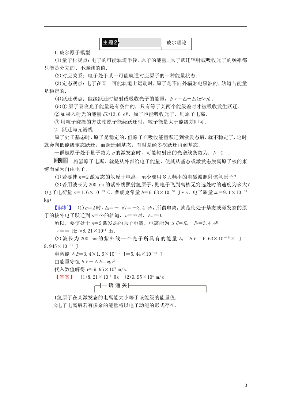 高中物理 第2章 原子结构章末分层突破教师用书 教科版选修3-5-教科版高二选修3-5物理学案_第3页
