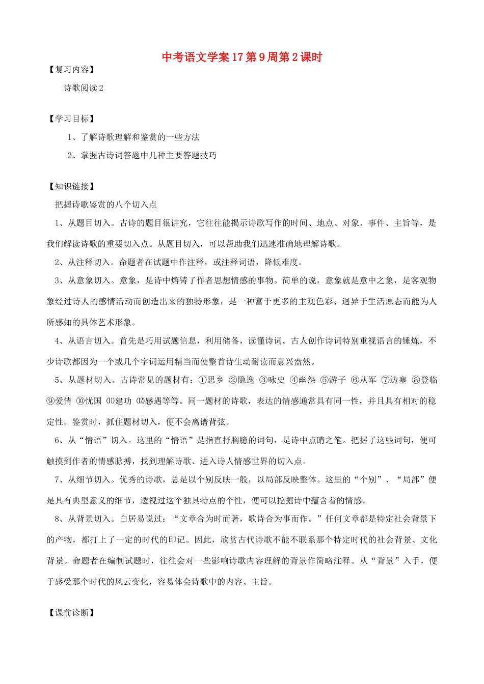 中考语文复习学案17-人教版初中九年级全册语文学案_第1页