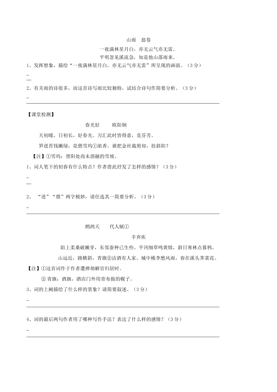 中考语文复习学案17-人教版初中九年级全册语文学案_第2页