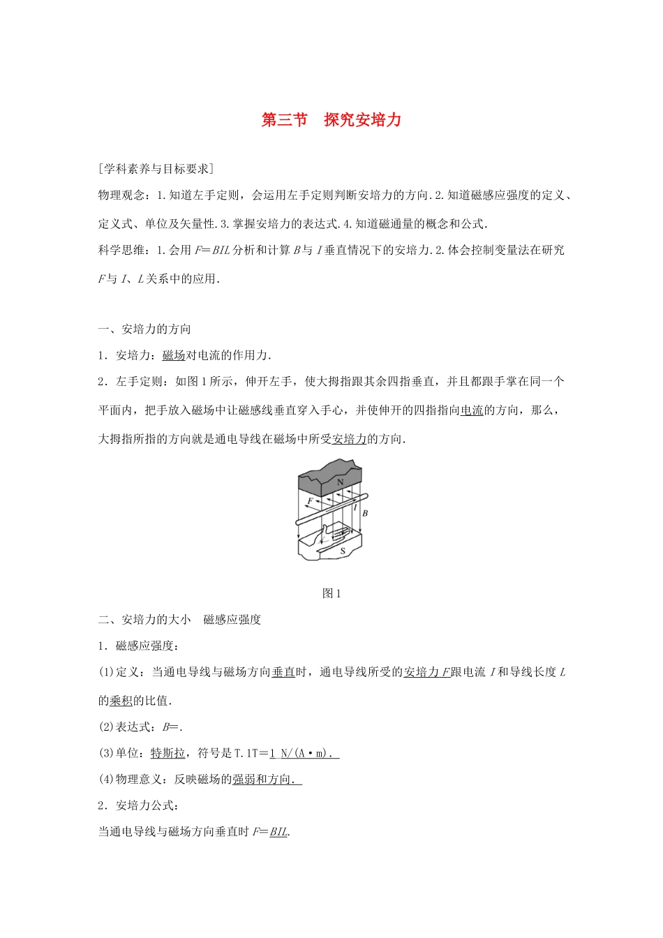 高中物理 第三章 磁场 第三节 探究安培力学案 粤教版选修3-1-粤教版高中选修3-1物理学案_第1页