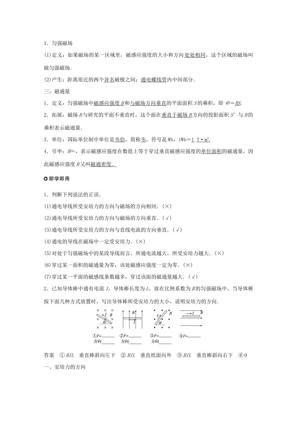高中物理 第三章 磁场 第三节 探究安培力学案 粤教版选修3-1-粤教版高中选修3-1物理学案_第2页