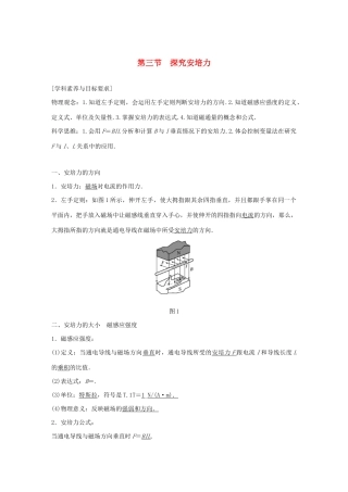 高中物理 第三章 磁场 第三节 探究安培力学案 粤教版选修3-1-粤教版高中选修3-1物理学案