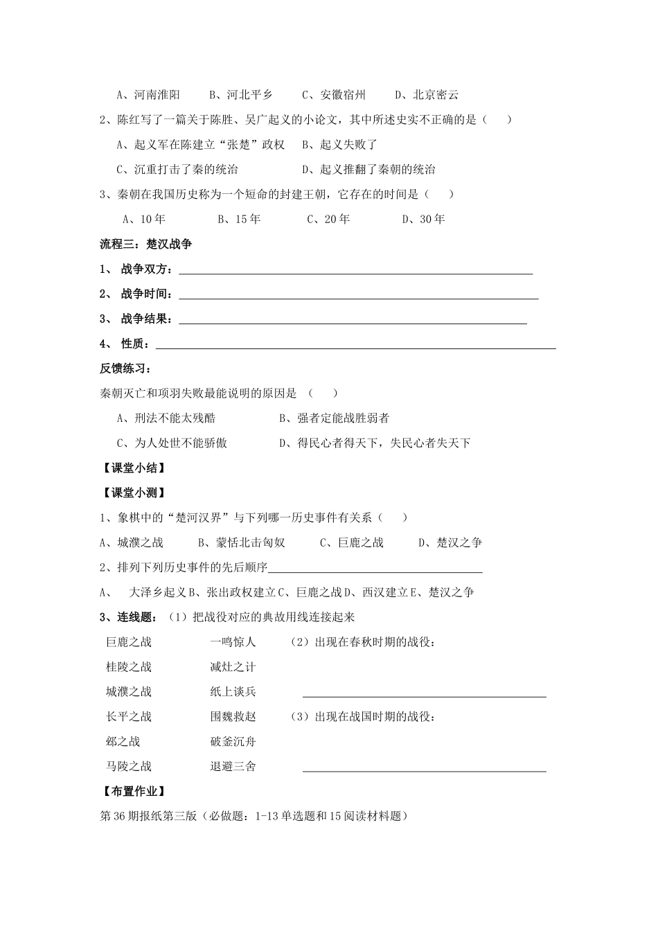 七年级历史上：第13课秦的暴政与灭亡学案（冀教版）_第2页