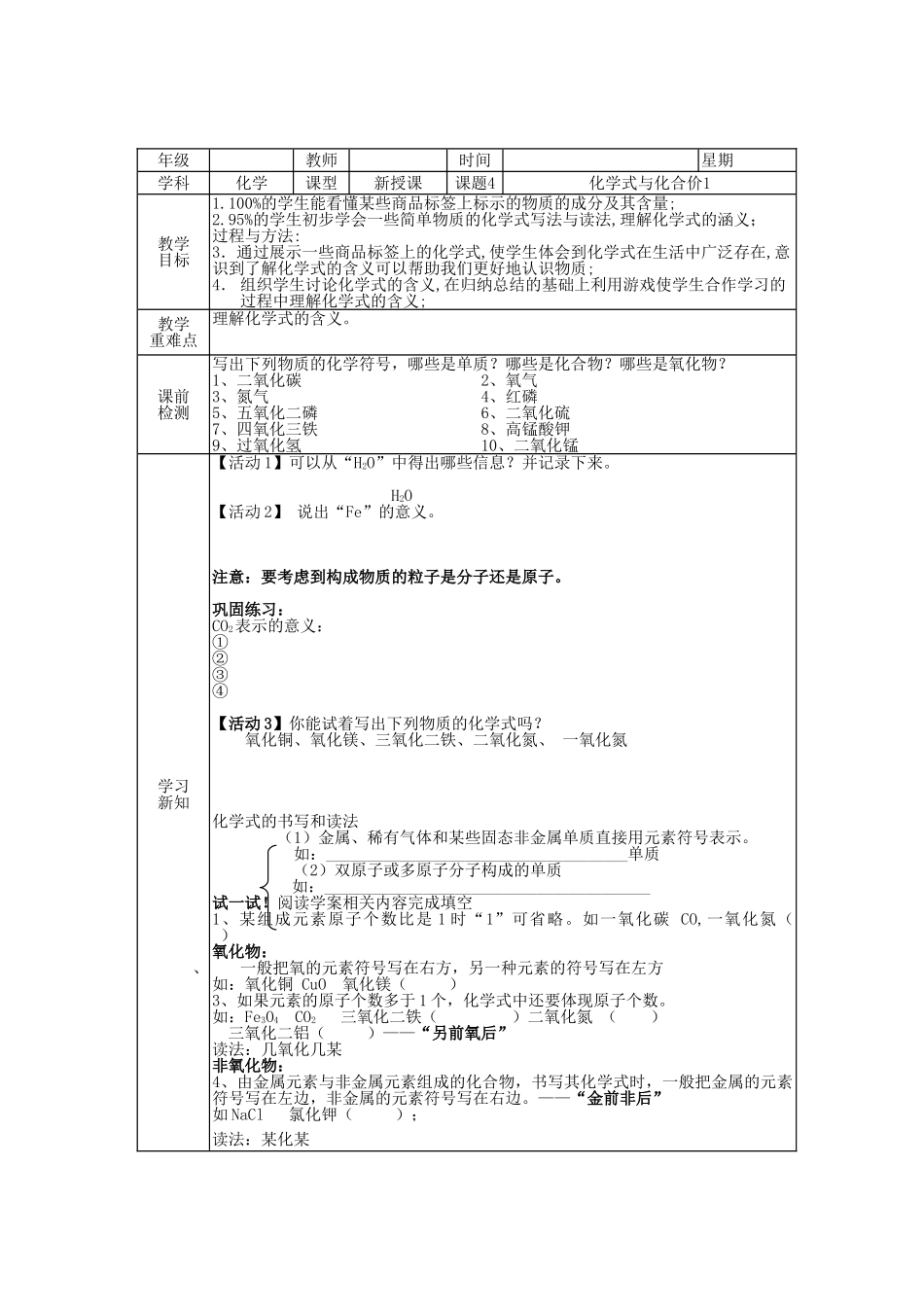 北京市豆各庄中学九年级化学上册 4.4 化学式与化合价（第一课时）学案（无答案） 新人教版_第2页