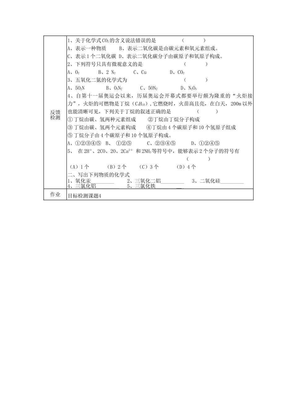 北京市豆各庄中学九年级化学上册 4.4 化学式与化合价（第一课时）学案（无答案） 新人教版_第3页