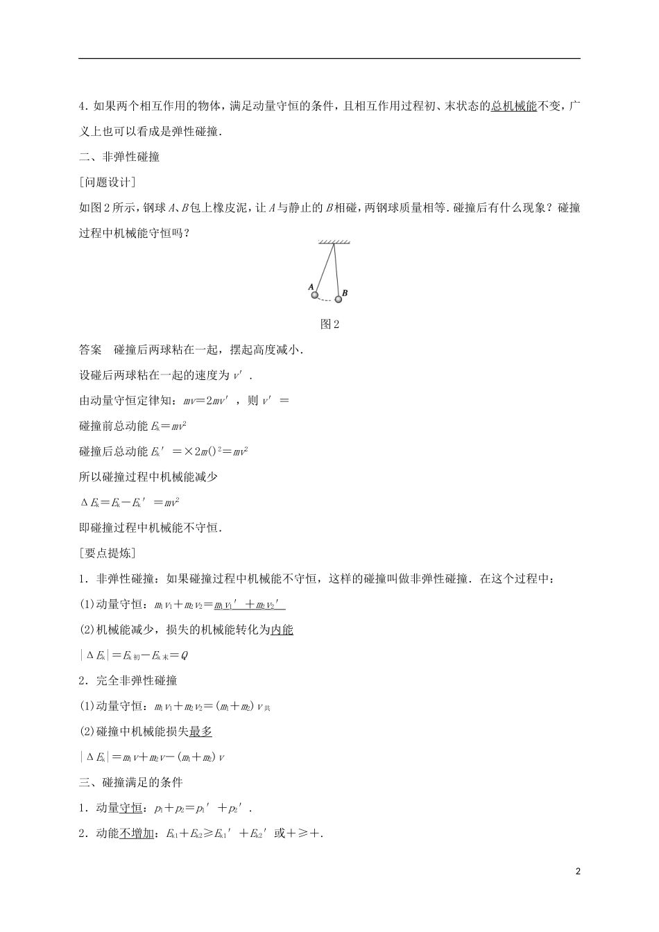 高中物理 第十六章 动量守恒定律 5 碰撞导学案 新人教版选修3-5-新人教版高二选修3-5物理学案_第2页