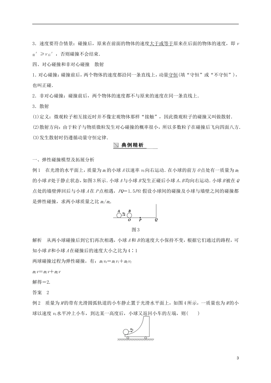 高中物理 第十六章 动量守恒定律 5 碰撞导学案 新人教版选修3-5-新人教版高二选修3-5物理学案_第3页