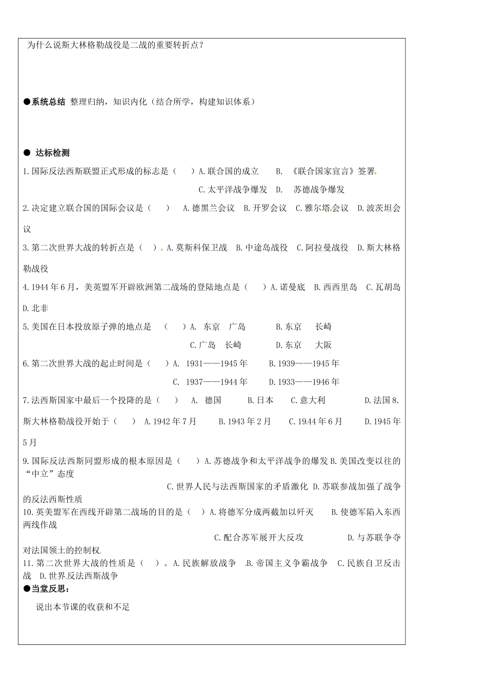 山东省东营市第二中学九年级历史 第7课世界反法西斯战争的胜利导学稿_第2页