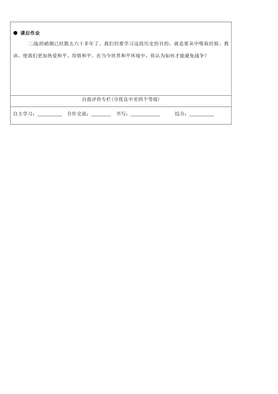 山东省东营市第二中学九年级历史 第7课世界反法西斯战争的胜利导学稿_第3页