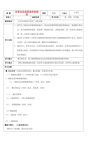 山东省东营市第二中学九年级历史 第7课世界反法西斯战争的胜利导学稿