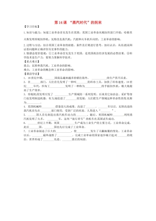 九年级历史上册 4.14《“蒸汽时代”的到来》学案 新人教版-新人教版初中九年级上册历史学案