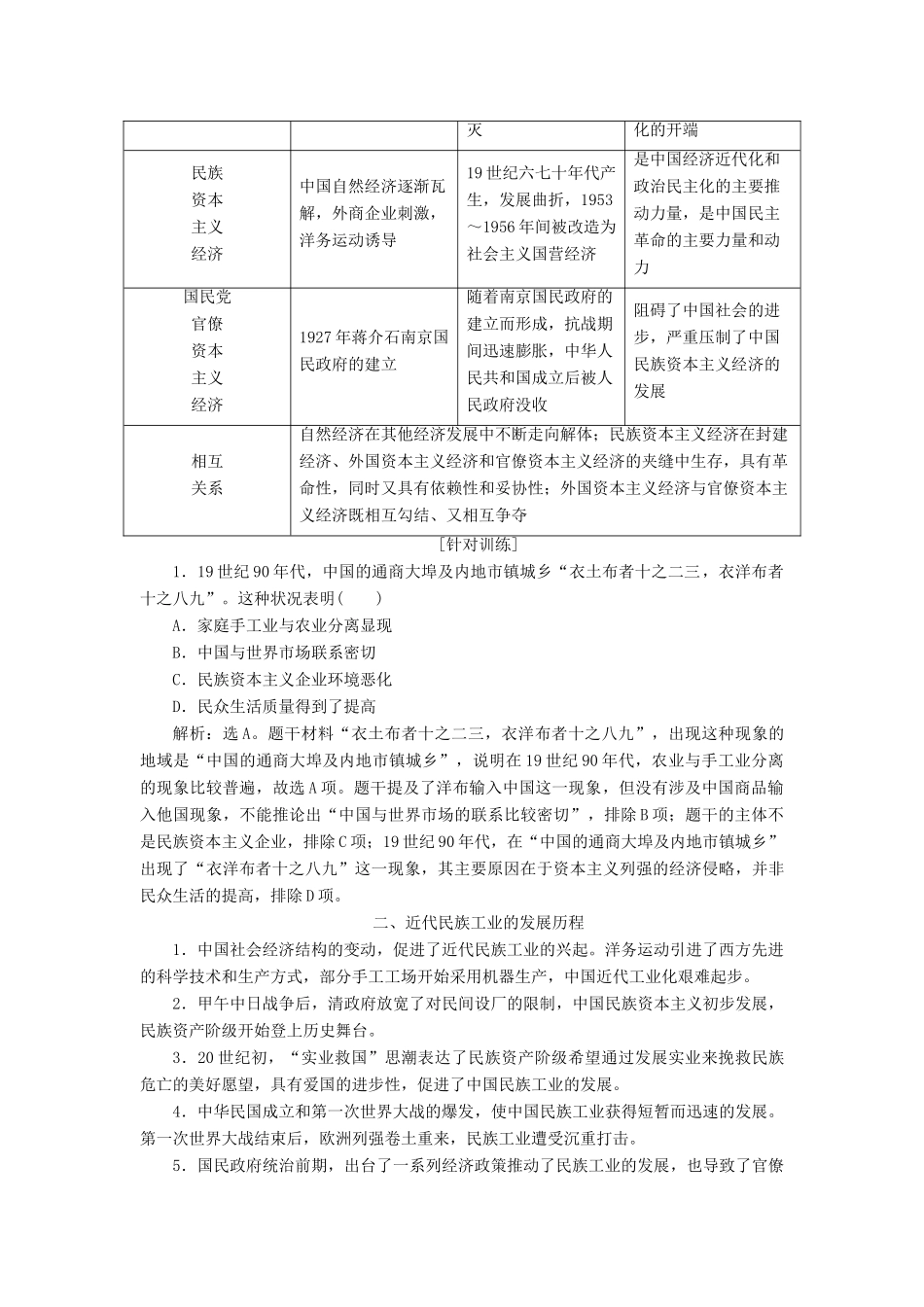 （选考）新高考历史一轮复习 第七单元 近代中国经济结构的变动与资本主义的曲折发展单元综合提升学案 新人教版-新人教版高三全册历史学案_第2页