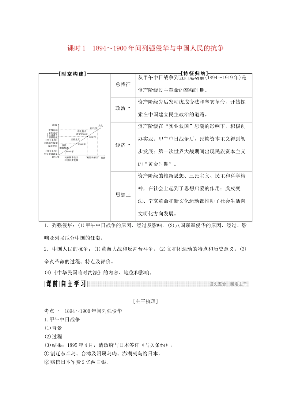 （通史版）高考历史大一轮复习 阶段七 近代中国的觉醒与探索——甲午中日战争至五四运动前 课时1 ～间列强侵华与中国人民的抗争学案 岳麓版-岳麓版高三全册历史学案_第1页
