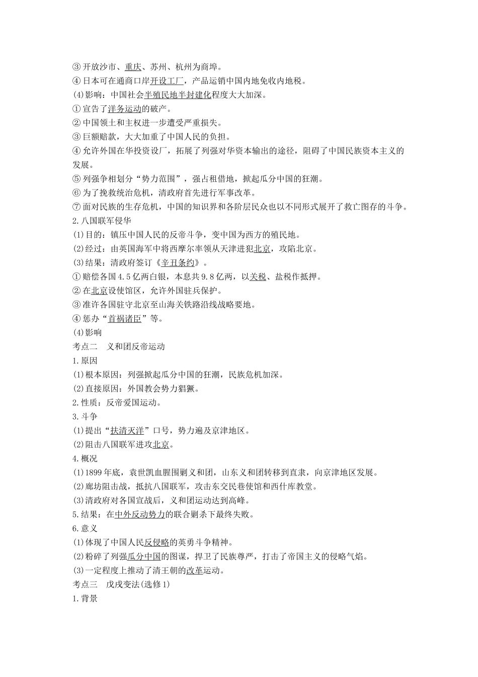 （通史版）高考历史大一轮复习 阶段七 近代中国的觉醒与探索——甲午中日战争至五四运动前 课时1 ～间列强侵华与中国人民的抗争学案 岳麓版-岳麓版高三全册历史学案_第2页