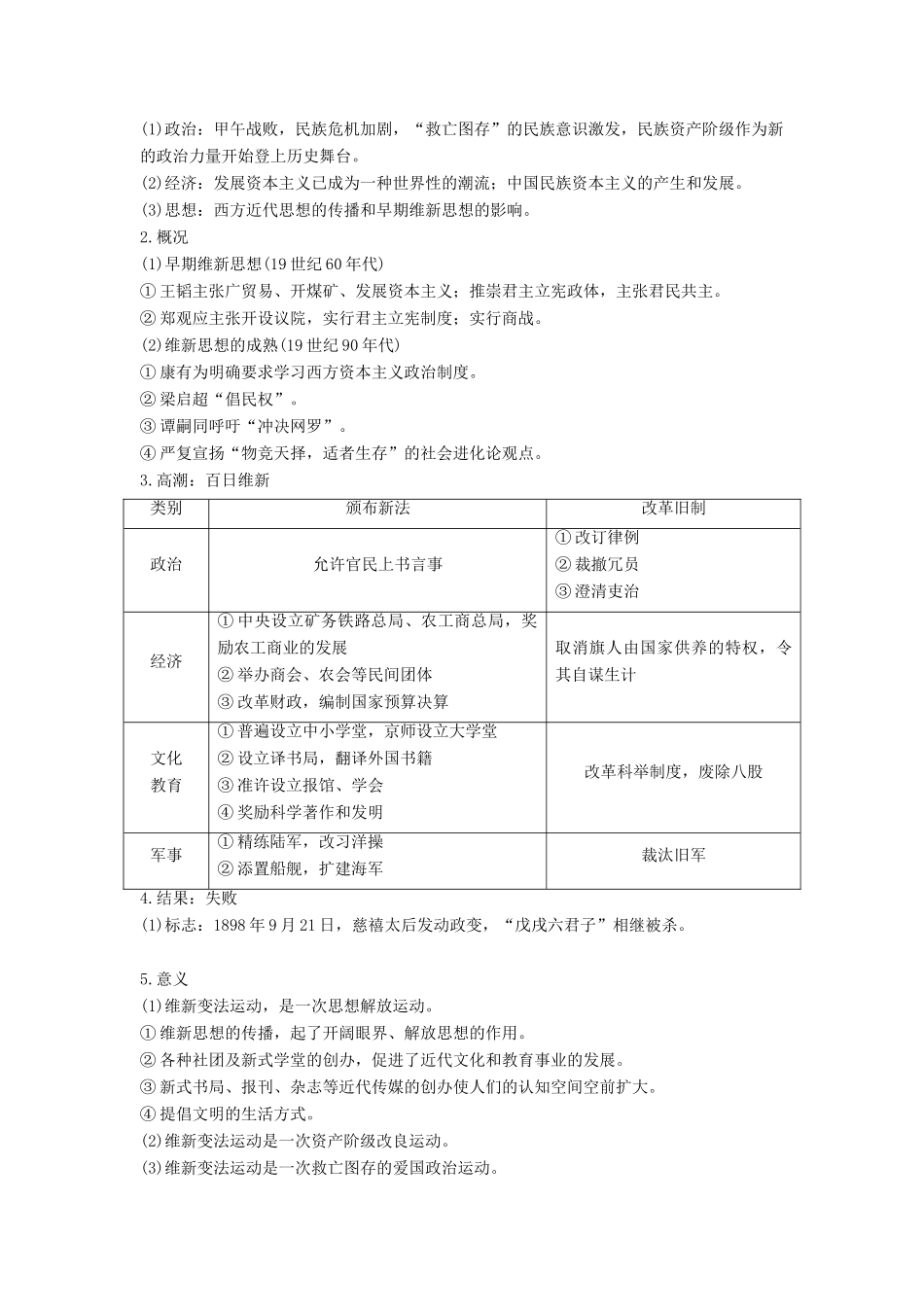 （通史版）高考历史大一轮复习 阶段七 近代中国的觉醒与探索——甲午中日战争至五四运动前 课时1 ～间列强侵华与中国人民的抗争学案 岳麓版-岳麓版高三全册历史学案_第3页