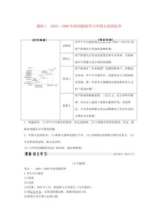 （通史版）高考历史大一轮复习 阶段七 近代中国的觉醒与探索——甲午中日战争至五四运动前 课时1 ～间列强侵华与中国人民的抗争学案 岳麓版-岳麓版高三全册历史学案