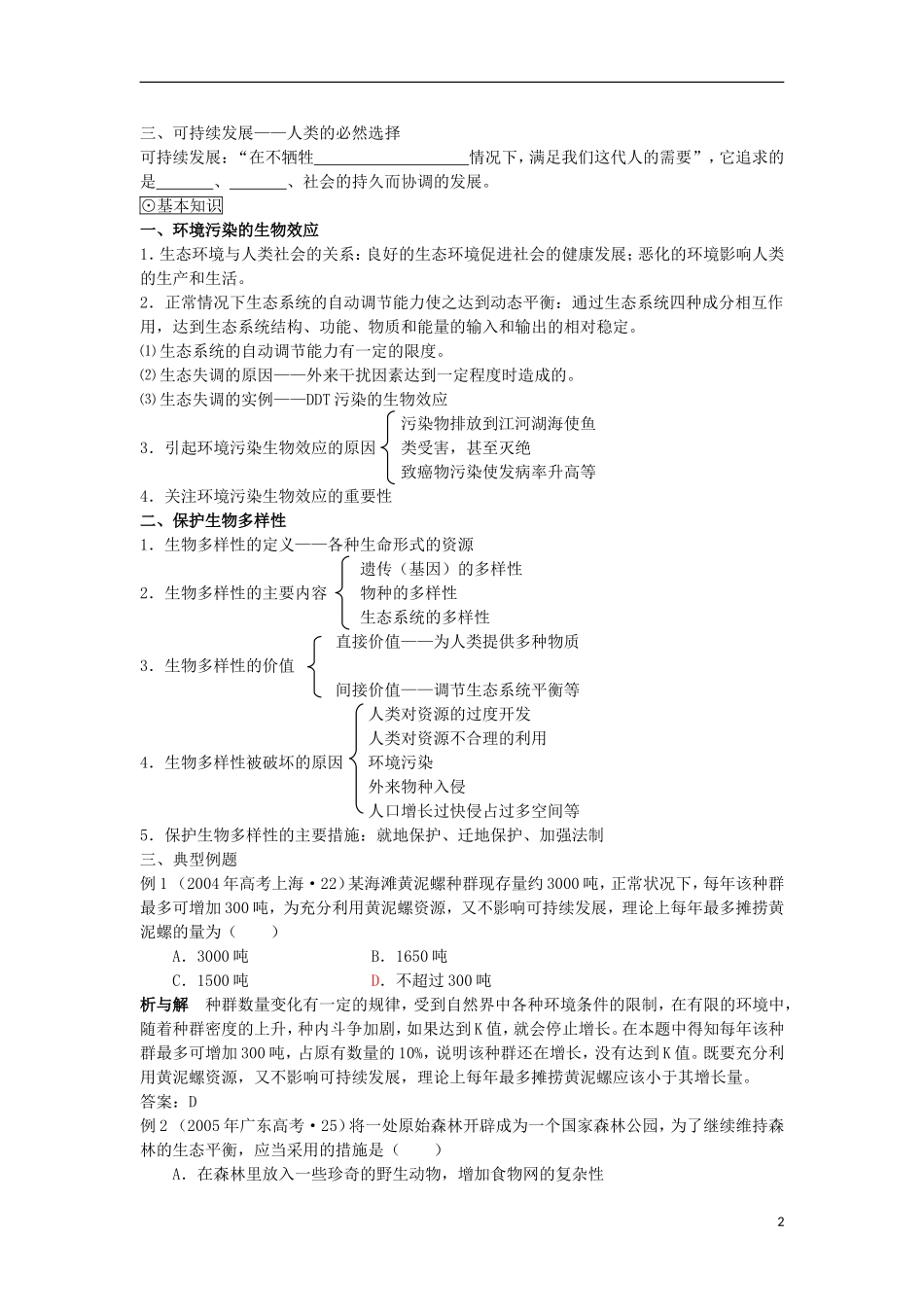 高中生物《创造人与自然的和谐》学案1 苏教版必修3_第2页