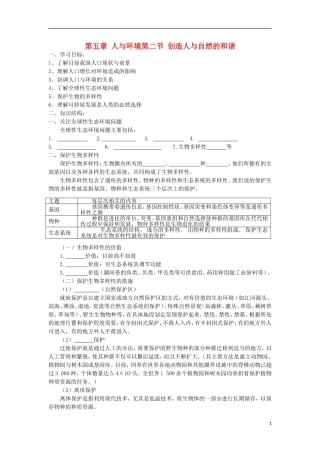 高中生物《创造人与自然的和谐》学案1 苏教版必修3