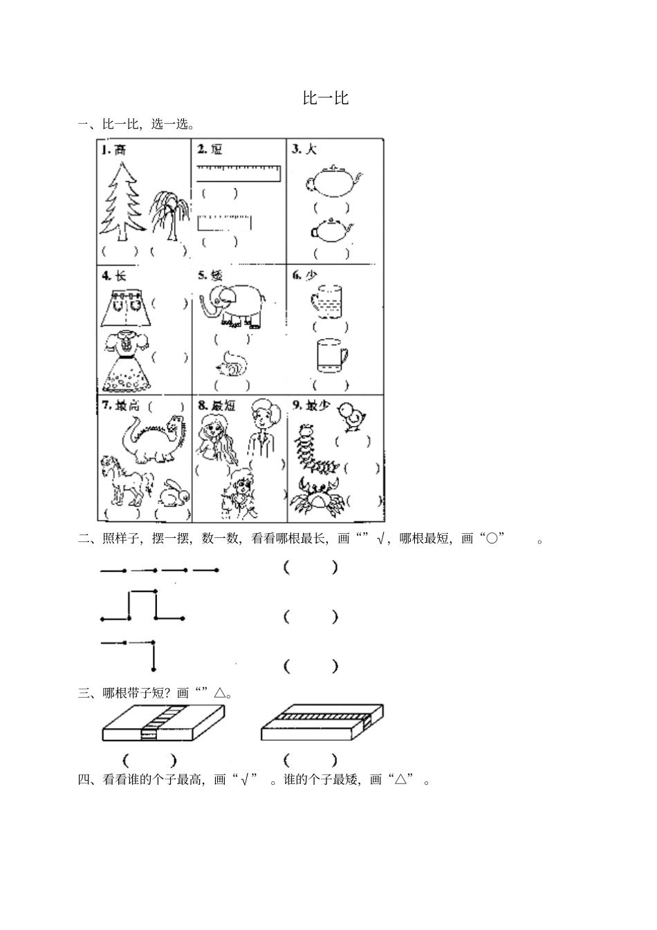一年级上册数学试题-2比多少-人教新课标含答案_第1页