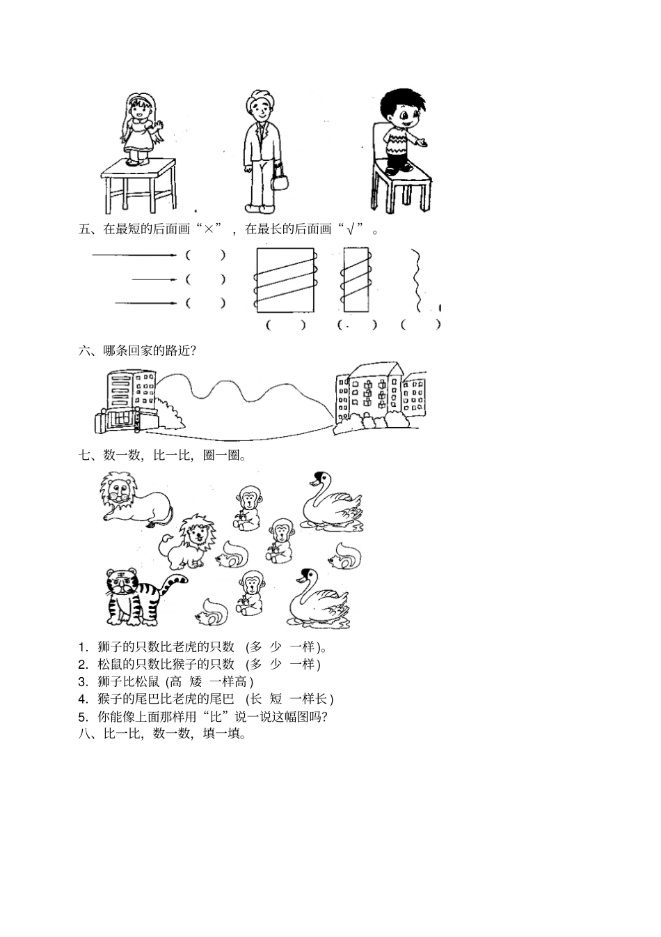 一年级上册数学试题-2比多少-人教新课标含答案_第2页