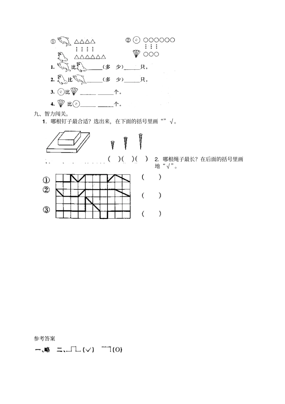 一年级上册数学试题-2比多少-人教新课标含答案_第3页