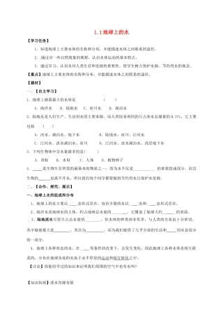 八年级科学上册 1.1 地球上的水学案 （新版）浙教版-（新版）浙教版初中八年级上册自然科学学案