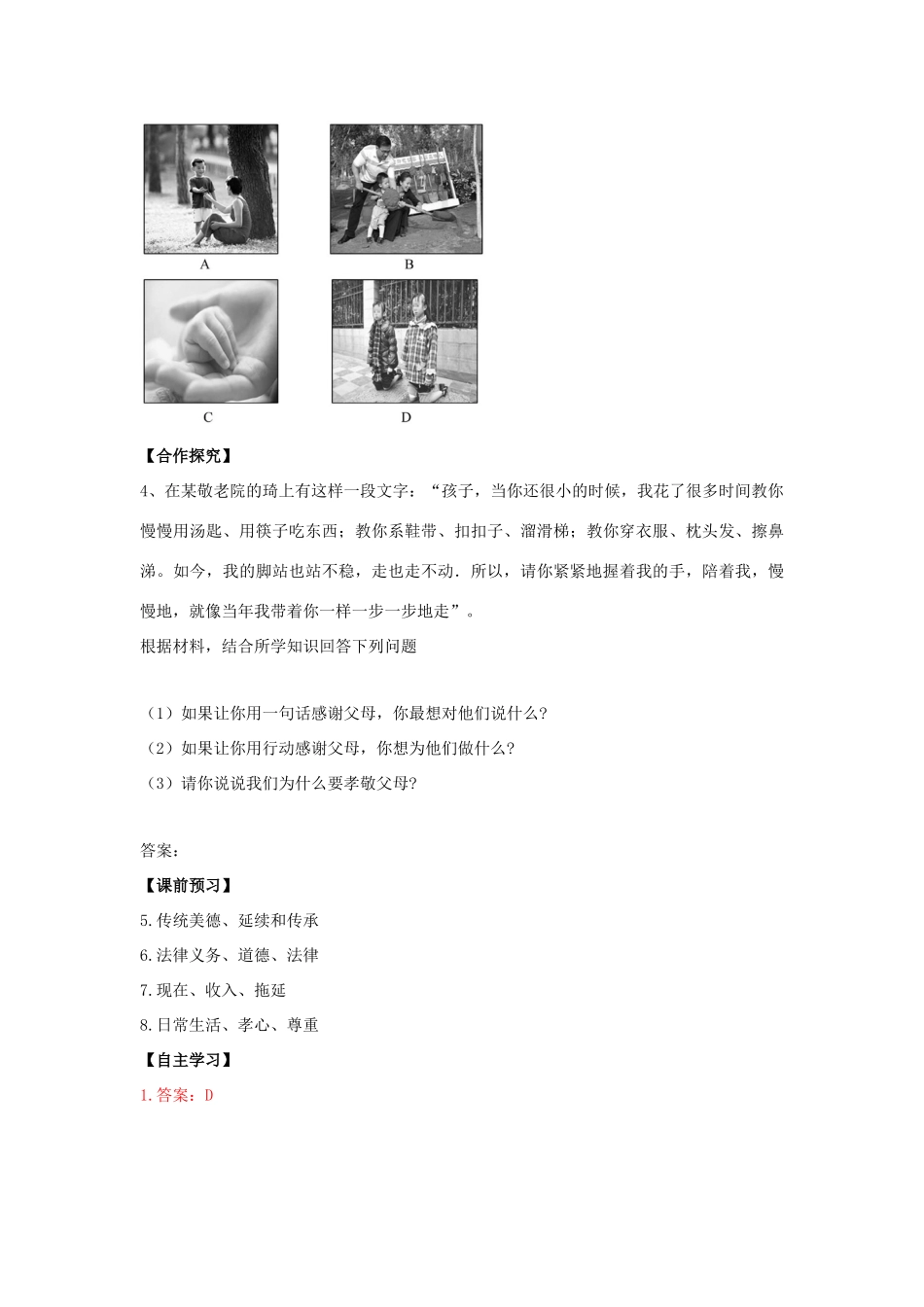 （秋季版）七年级道德与法治下册 第六单元 提高道德修养 第16课 孝亲敬长 第1框 百善孝为先导学案 苏教版-苏教版初中七年级下册政治学案_第3页