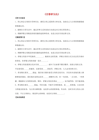 （秋季版）七年级道德与法治下册 第六单元 提高道德修养 第16课 孝亲敬长 第1框 百善孝为先导学案 苏教版-苏教版初中七年级下册政治学案