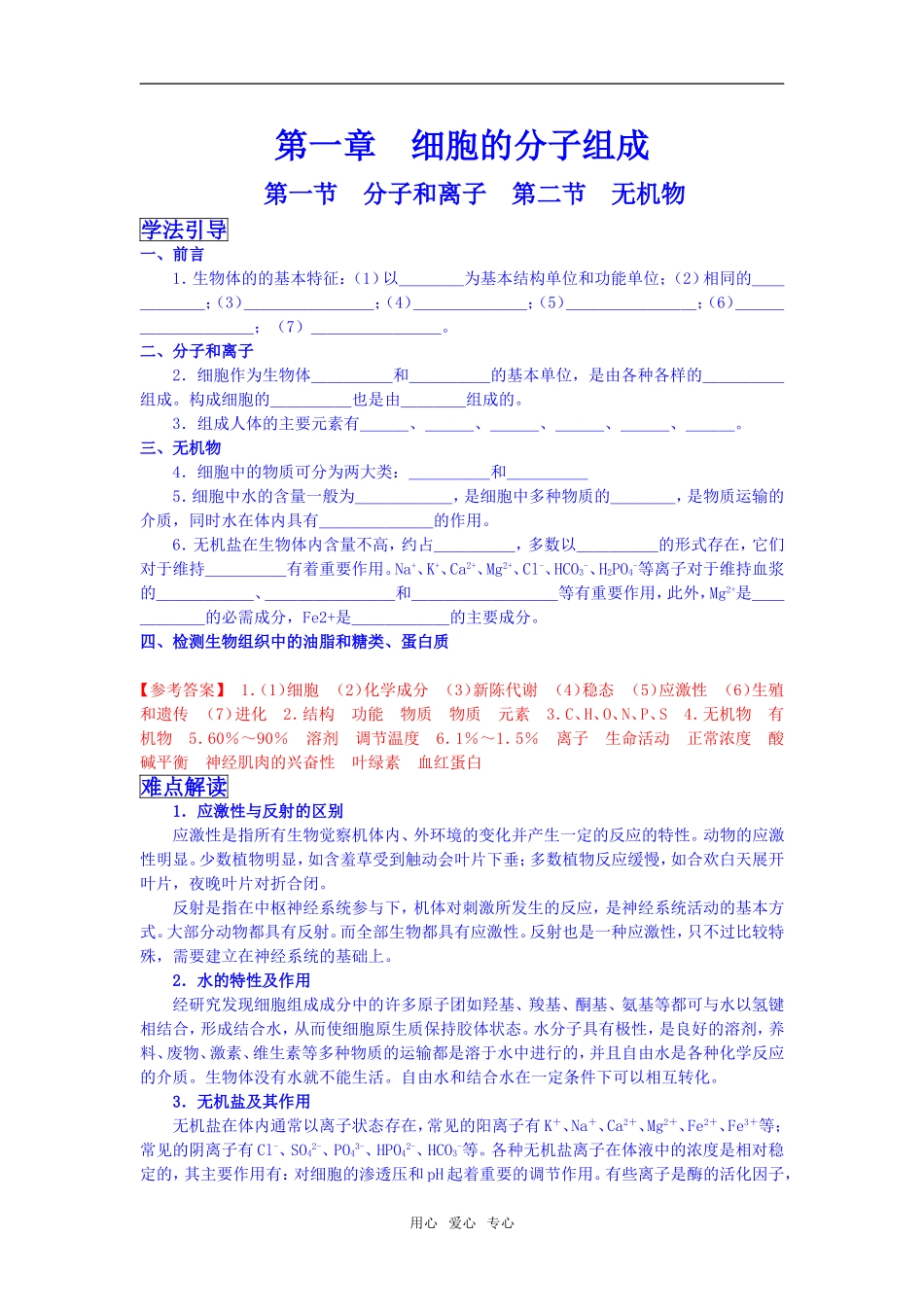 高中生物第一章细胞的分子组成学案浙科版必修一_第1页