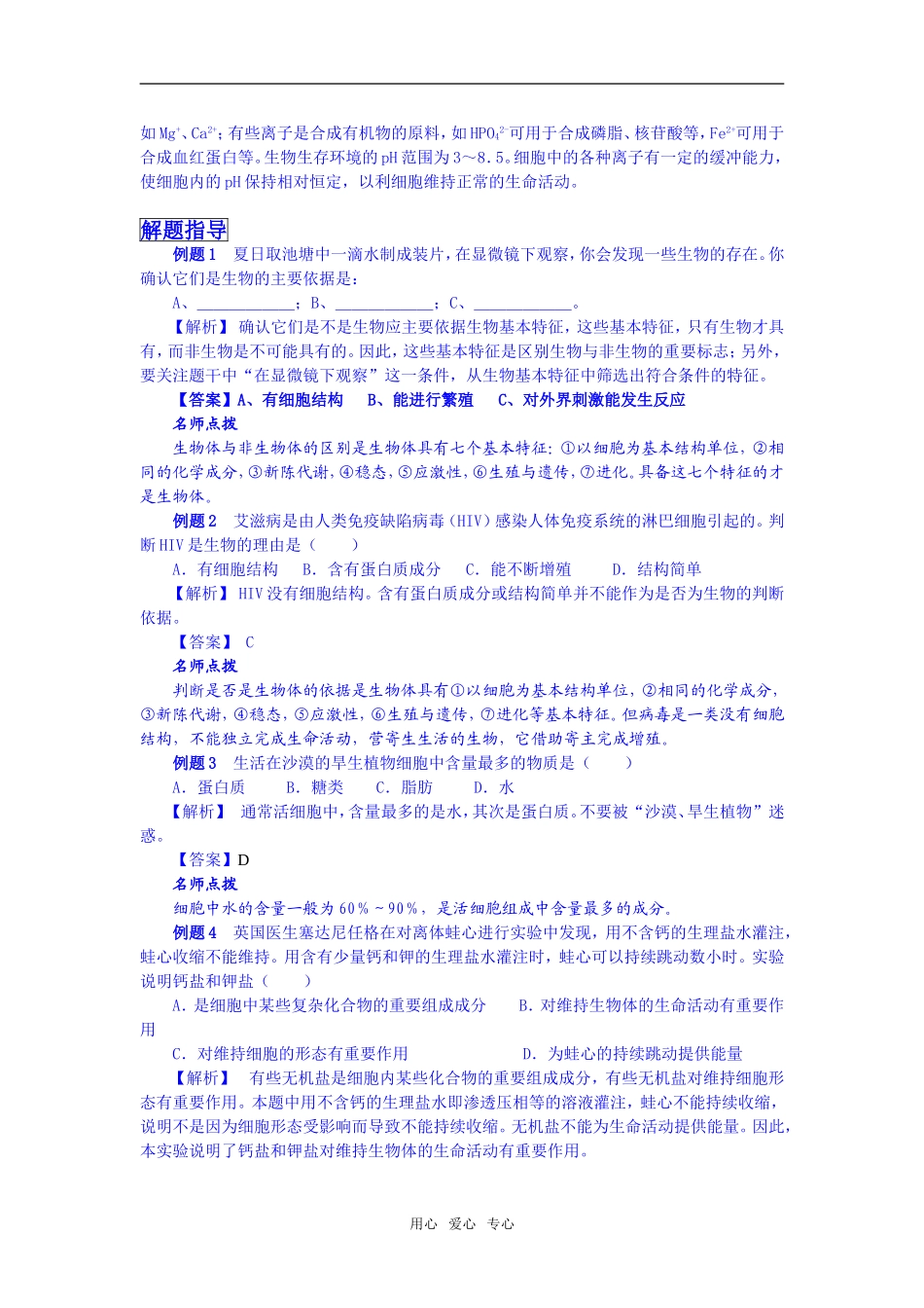 高中生物第一章细胞的分子组成学案浙科版必修一_第2页