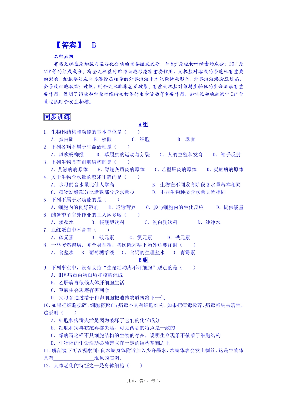 高中生物第一章细胞的分子组成学案浙科版必修一_第3页