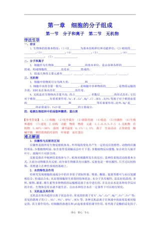 高中生物第一章细胞的分子组成学案浙科版必修一