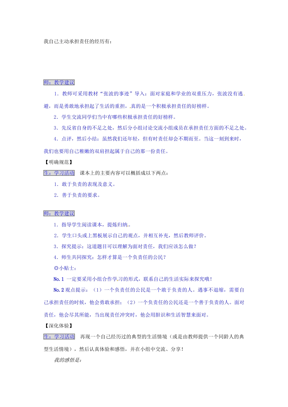 湖南省张家界市慈利县赵家岗土家族乡中学八年级政治上册 4.2.2 积极承担责任导学案 湘教版_第2页