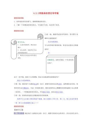 湖南省张家界市慈利县赵家岗土家族乡中学八年级政治上册 4.2.2 积极承担责任导学案 湘教版
