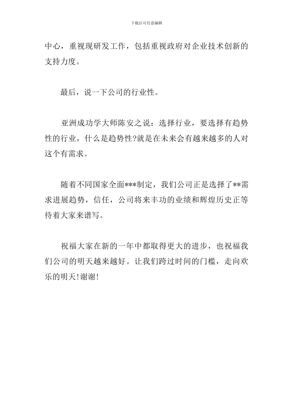 财务部发言稿：2024年工作总结与2024年工作展望_第3页