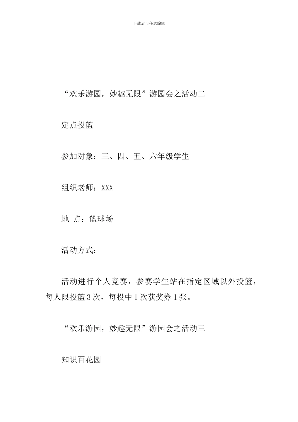 2024年六一“欢乐游园-妙趣无限”游园会之活动方案_第2页