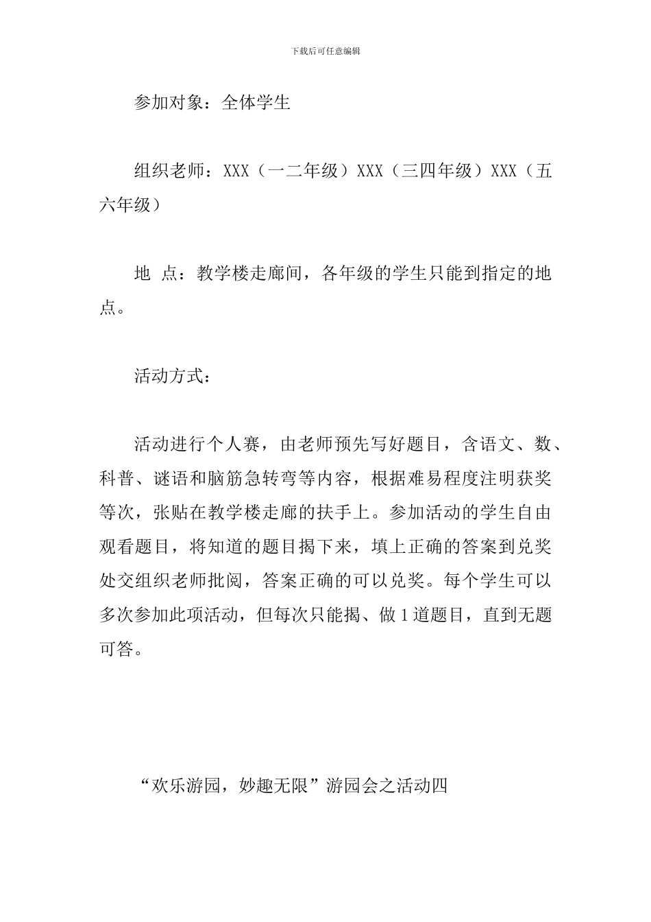 2024年六一“欢乐游园-妙趣无限”游园会之活动方案_第3页