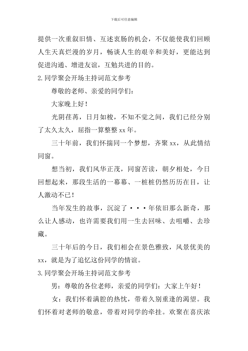 同学聚会开场主持词范文参考_第2页