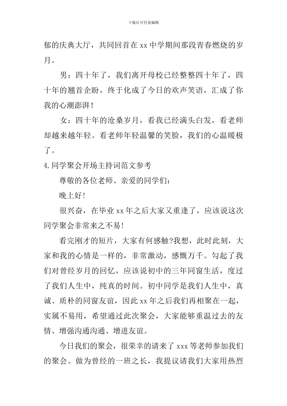 同学聚会开场主持词范文参考_第3页