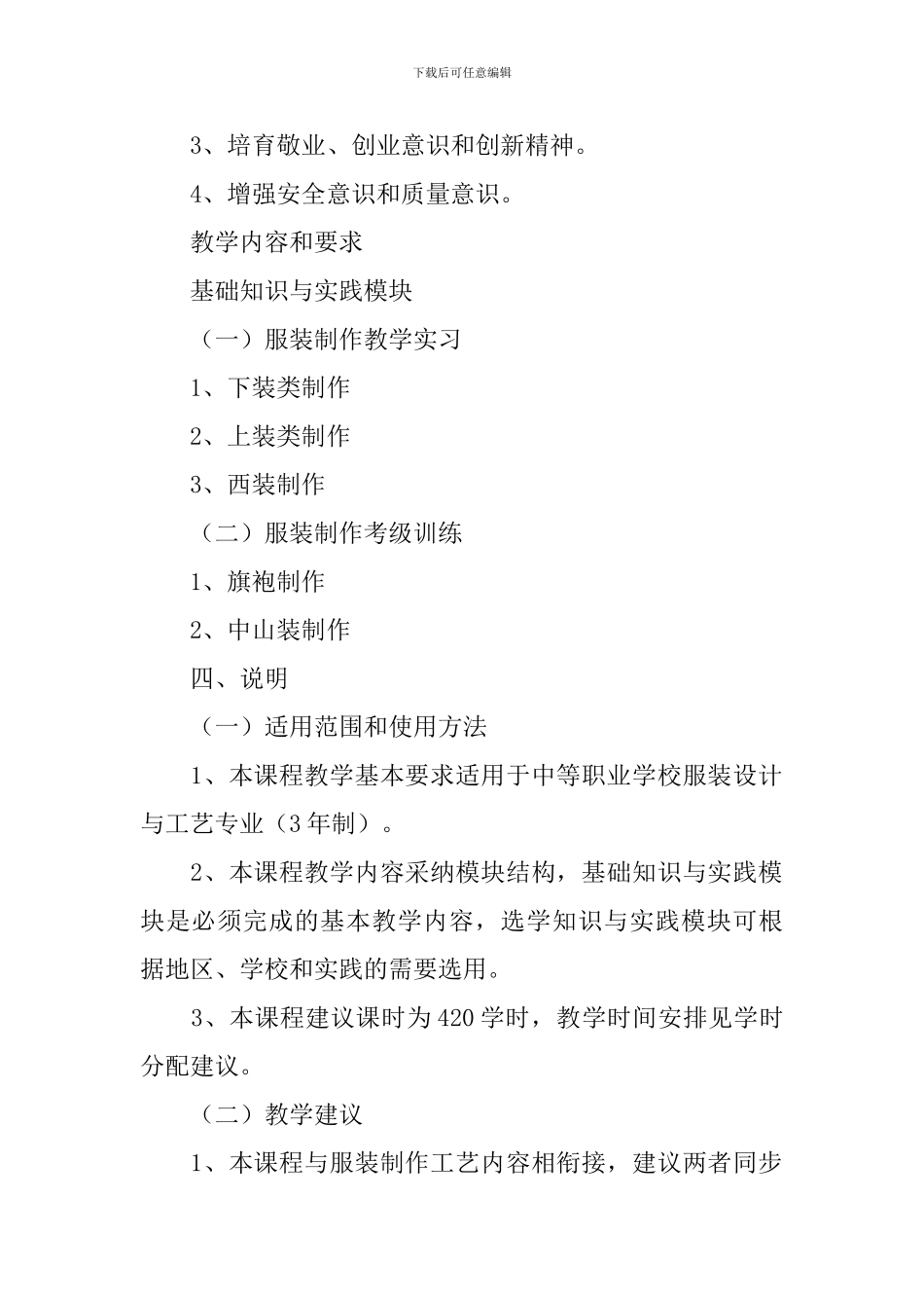 服装设计教学计划3篇_第2页