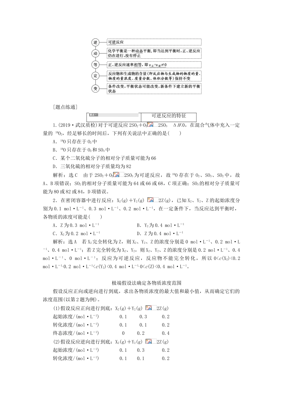 （通用版）高考化学一轮复习 第七章 第二节 化学平衡状态化学平衡移动学案（含解析）-人教版高三全册化学学案_第2页