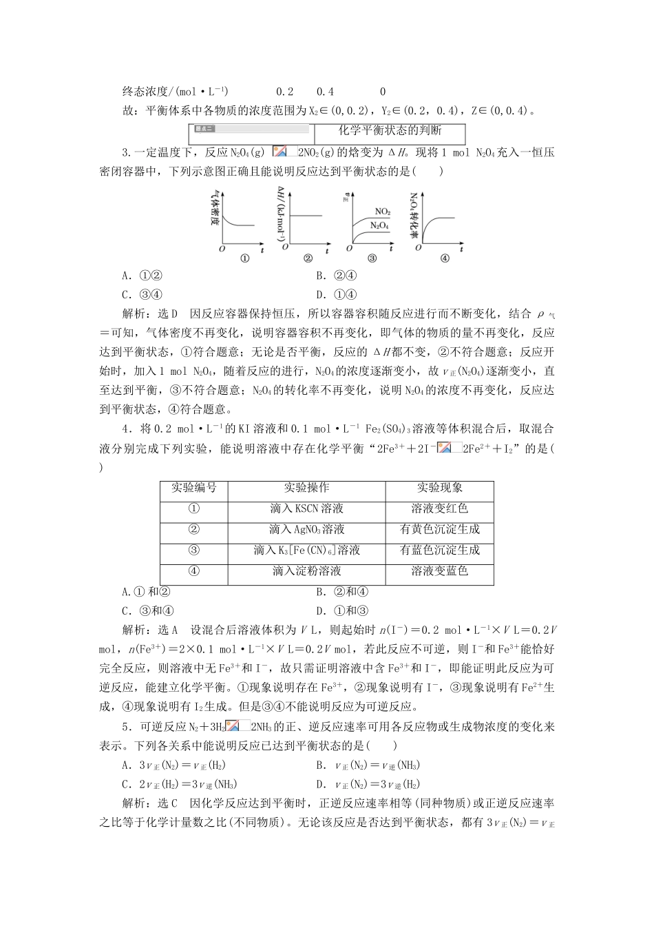 （通用版）高考化学一轮复习 第七章 第二节 化学平衡状态化学平衡移动学案（含解析）-人教版高三全册化学学案_第3页
