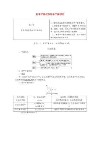 （通用版）高考化学一轮复习 第七章 第二节 化学平衡状态化学平衡移动学案（含解析）-人教版高三全册化学学案